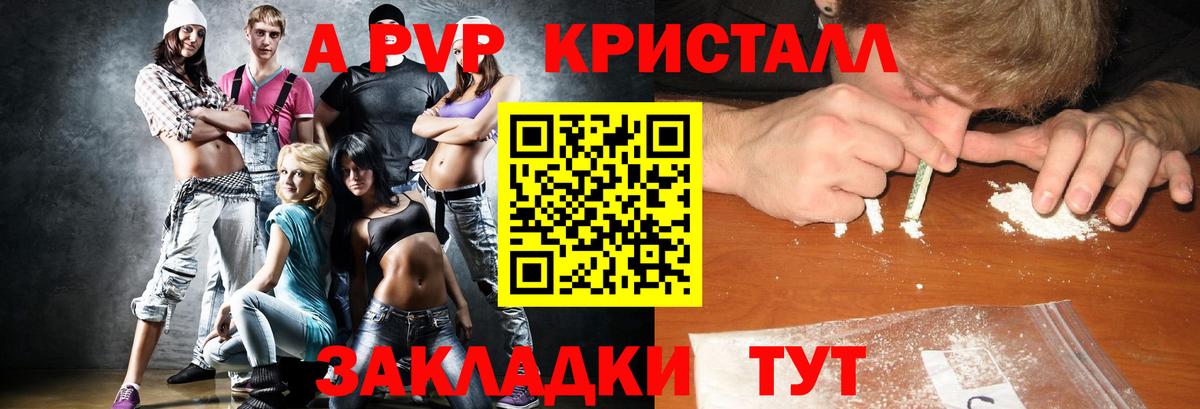 A PVP кристаллы Будённовск