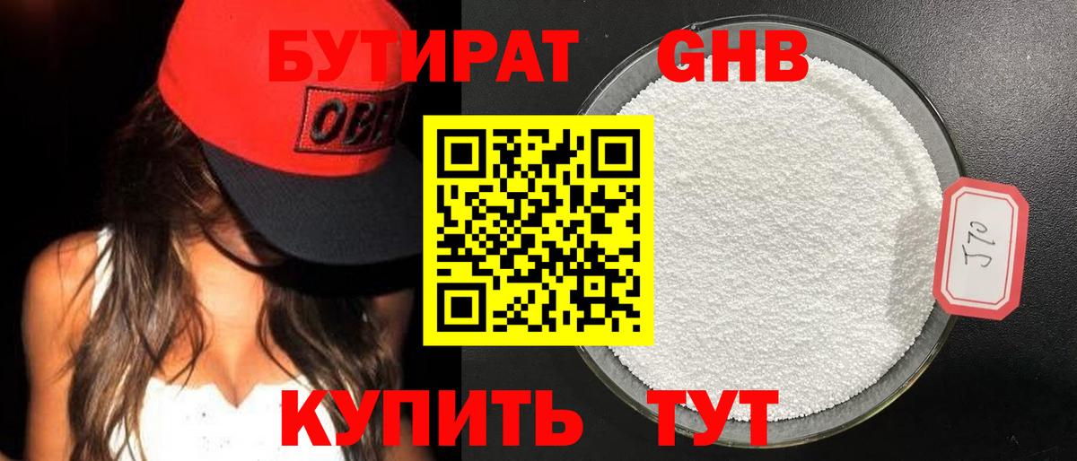 Бутират  Вход с VPN  Будённовск  Бутират GHB 