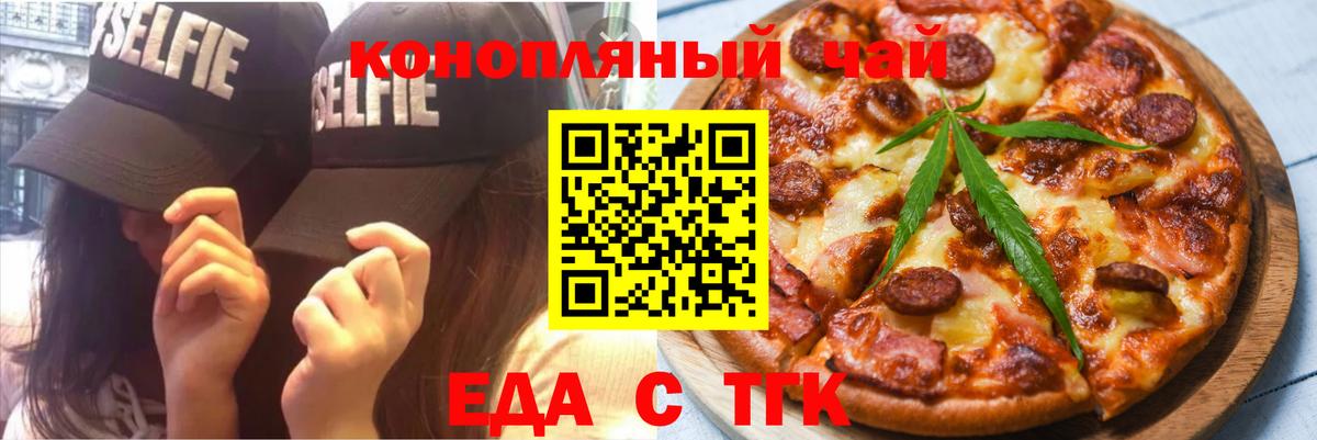 Cannafood конопля Будённовск