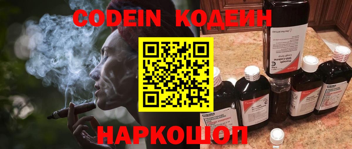 Кодеиновый сироп Lean напиток Lean (лин) Будённовск