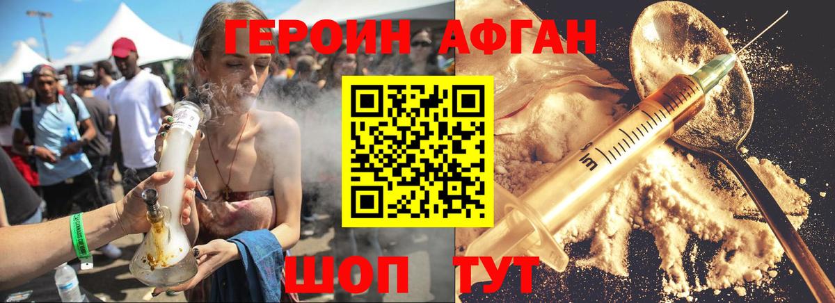 Героин Афган Будённовск