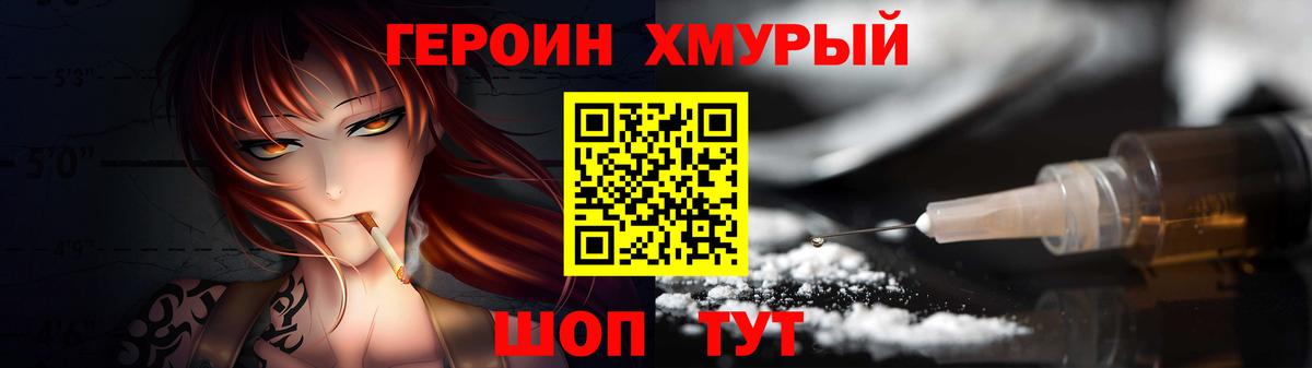 Будённовск  ГЕРОИН хмурый  Героин  Вход с VPN 