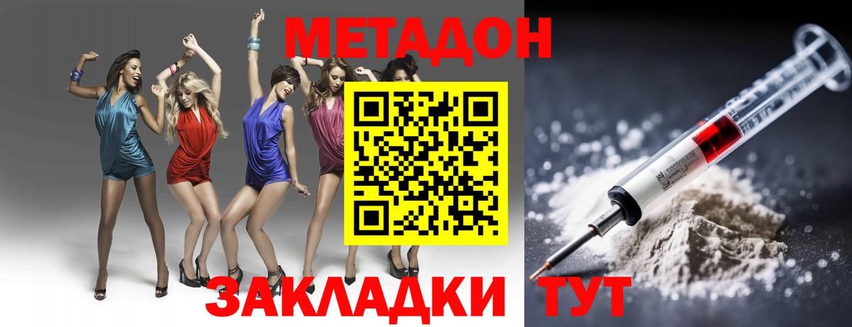 МЕТАДОН methadone  Вход с VPN  МЕТАДОН мёд  Будённовск 