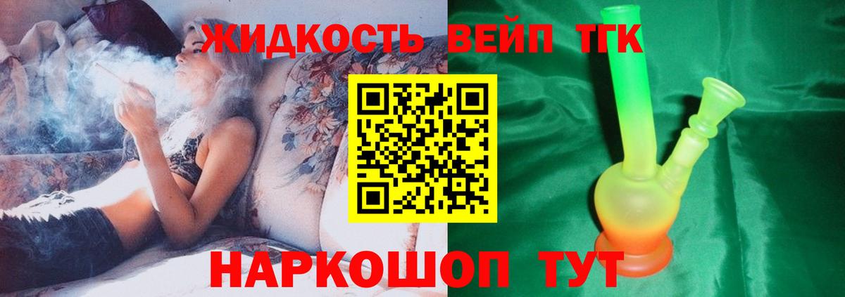 Дистиллят ТГК вейп с тгк Будённовск